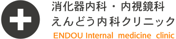 えんどう内科クリニック