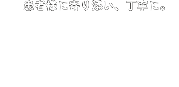 えんどう内科クリニック