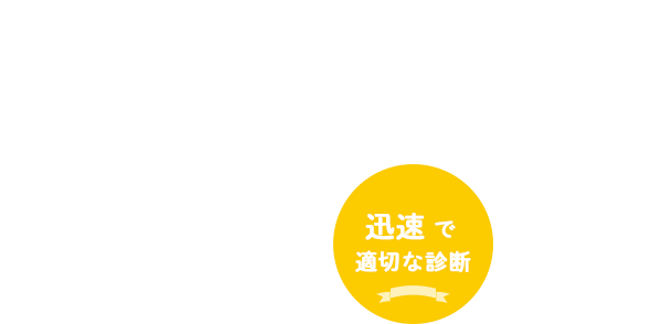 えんどう内科クリニック